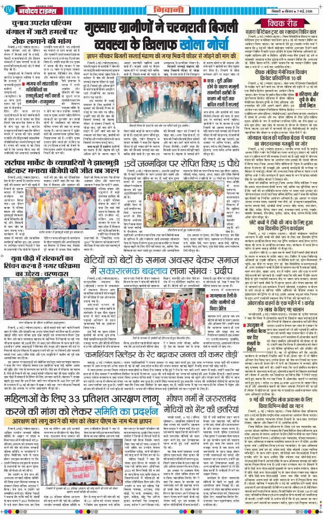 BHIWANI TIMES 2026-05-07