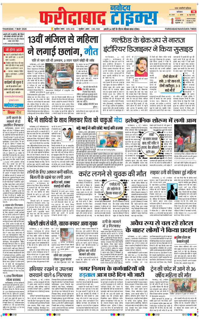 Faridabad 2026-05-07