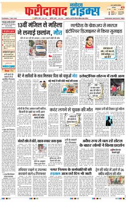 Faridabad 2026-05-07