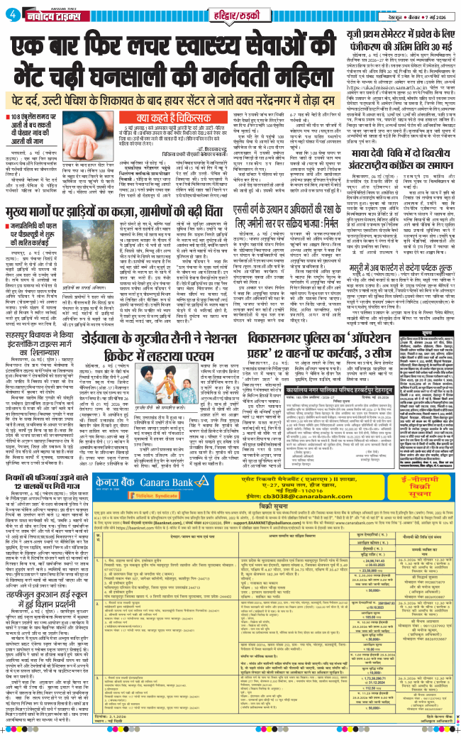 THE NAVODAYA TIMES MAIN UTTARAKHAND AND DEHRADUN 2026-05-07