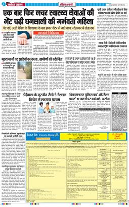 THE NAVODAYA TIMES MAIN UTTARAKHAND AND DEHRADUN 2026-05-07