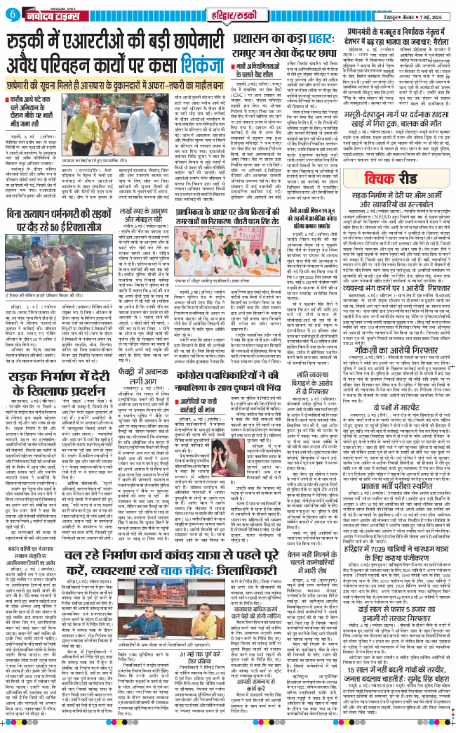 THE NAVODAYA TIMES MAIN UTTARAKHAND AND DEHRADUN 2026-05-07