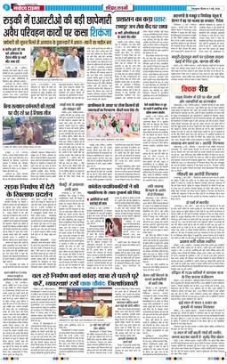 THE NAVODAYA TIMES MAIN UTTARAKHAND AND DEHRADUN 2026-05-07