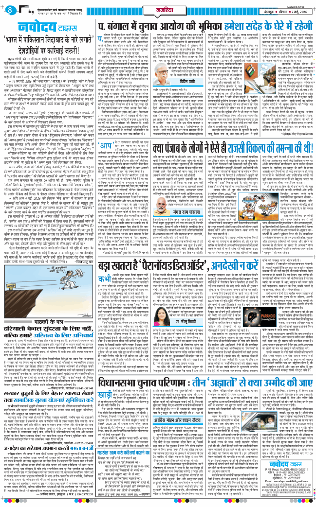THE NAVODAYA TIMES MAIN UTTARAKHAND AND DEHRADUN 2026-05-07