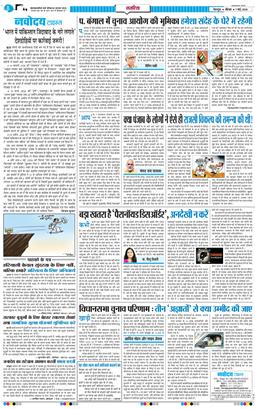 THE NAVODAYA TIMES MAIN UTTARAKHAND AND DEHRADUN 2026-05-07