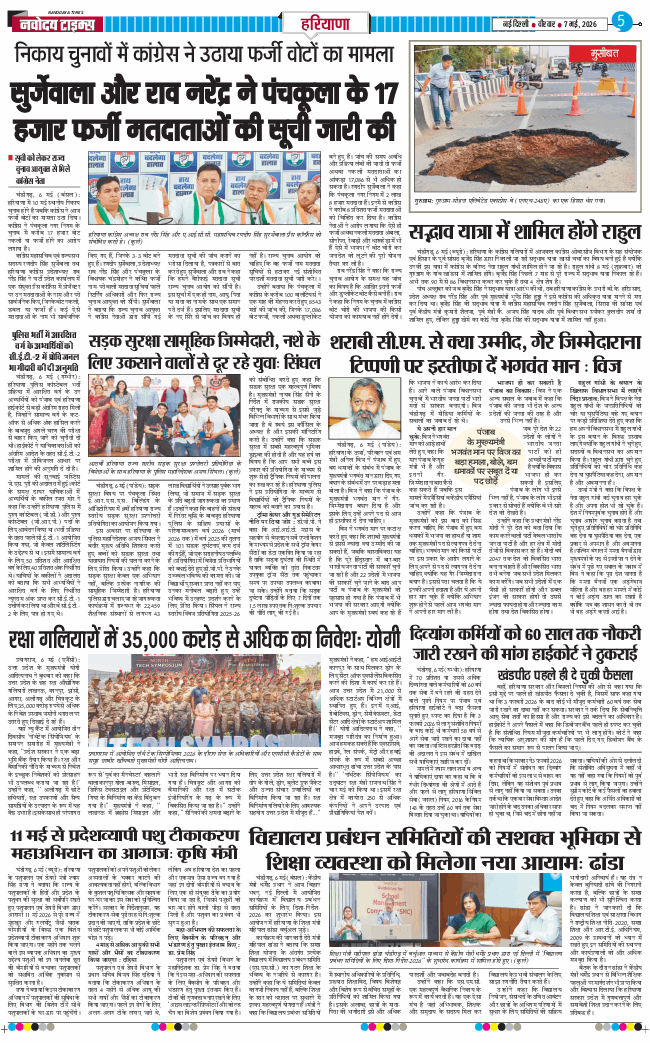 THE NAVODAYATIMES NCR MAIN 2026-05-07
