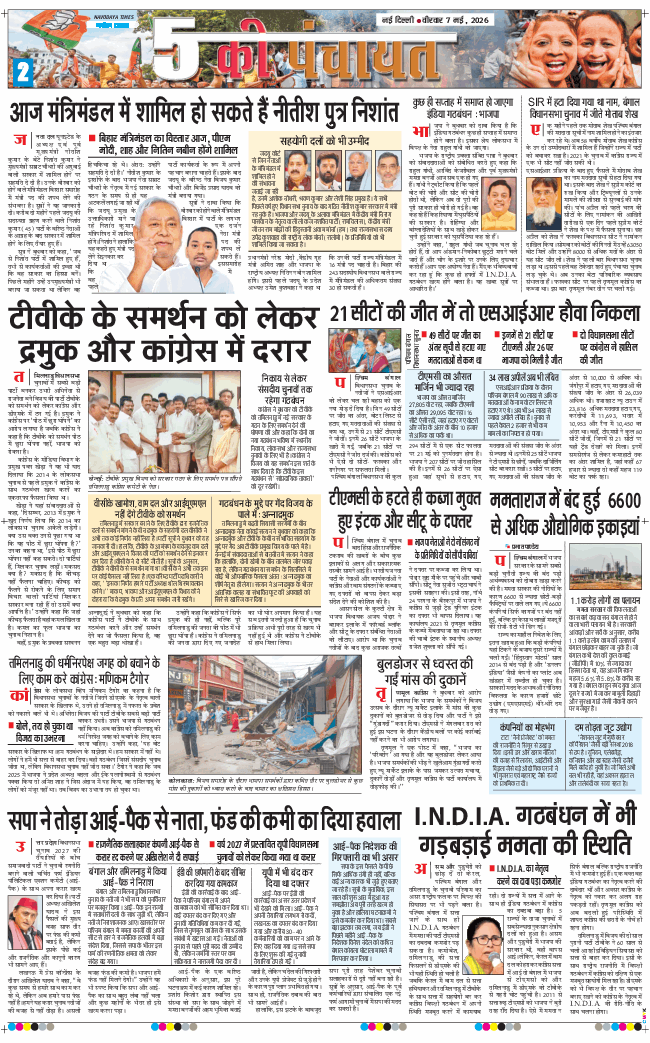 THE NAVODAYATIMES NCR MAIN 2026-05-07