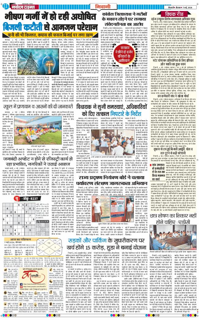 BHIWANI TIMES 2026-05-07