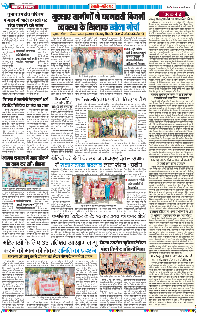 REWARI MAHENDERGARH TIMES 2026-05-07