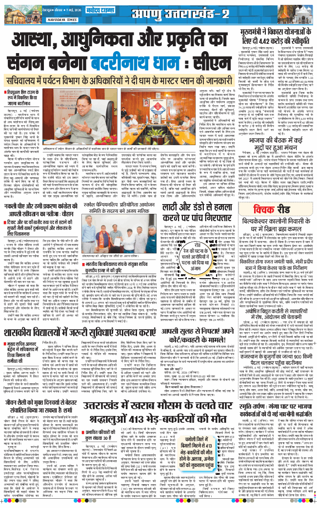 THE NAVODAYA TIMES MAIN UTTARAKHAND AND DEHRADUN 2026-05-07