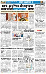 THE NAVODAYA TIMES MAIN UTTARAKHAND AND DEHRADUN 2026-05-07