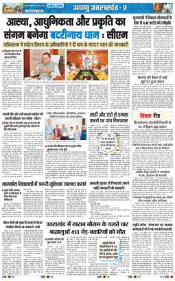 THE NAVODAYA TIMES MAIN UTTARAKHAND AND DEHRADUN 2026-05-07