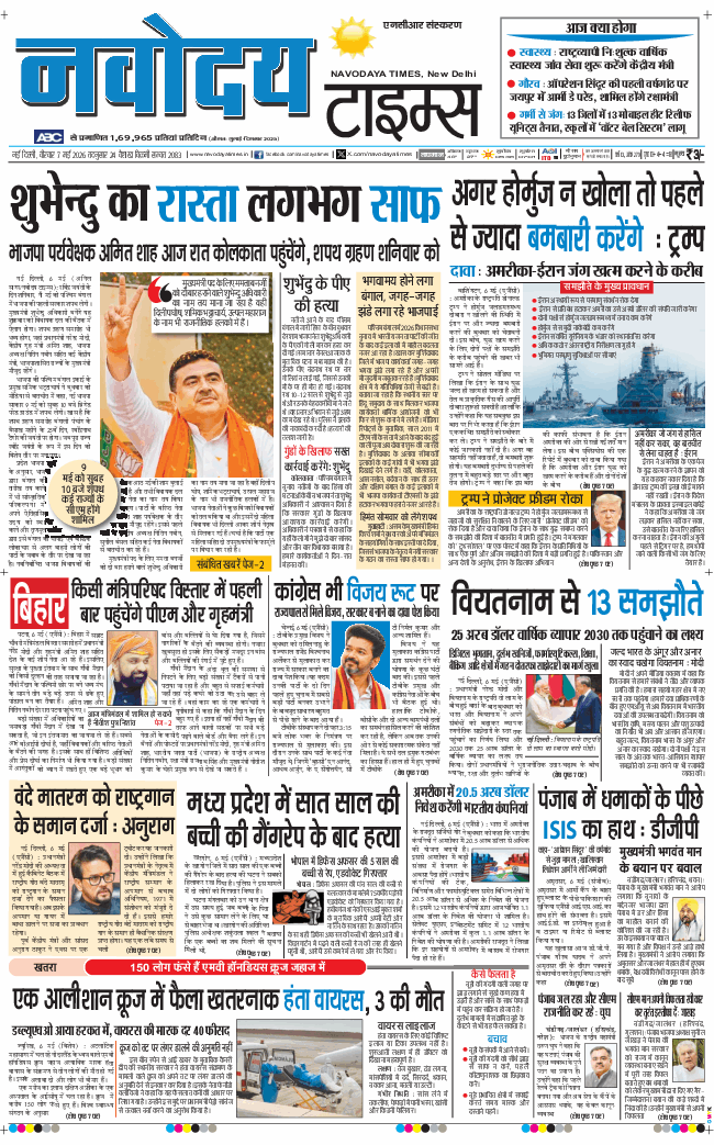 THE NAVODAYATIMES NCR MAIN 2026-05-07