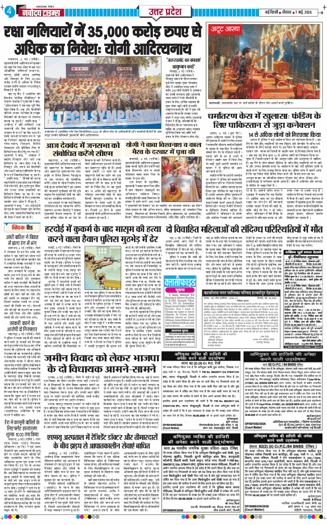 THE NAVODAYA TIMES MAIN UP 2026-05-07