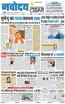 THE NAVODAYA TIMES MAIN UP 2026-05-07