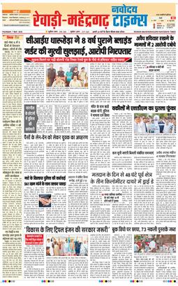 REWARI MAHENDERGARH TIMES 2026-05-07