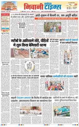 BHIWANI TIMES 2026-05-07