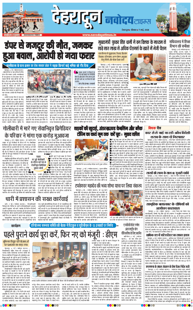 THE NAVODAYA TIMES MAIN UTTARAKHAND AND DEHRADUN 2026-05-07