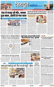 THE NAVODAYA TIMES MAIN UTTARAKHAND AND DEHRADUN 2026-05-07