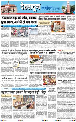 THE NAVODAYA TIMES MAIN UTTARAKHAND AND DEHRADUN 2026-05-07