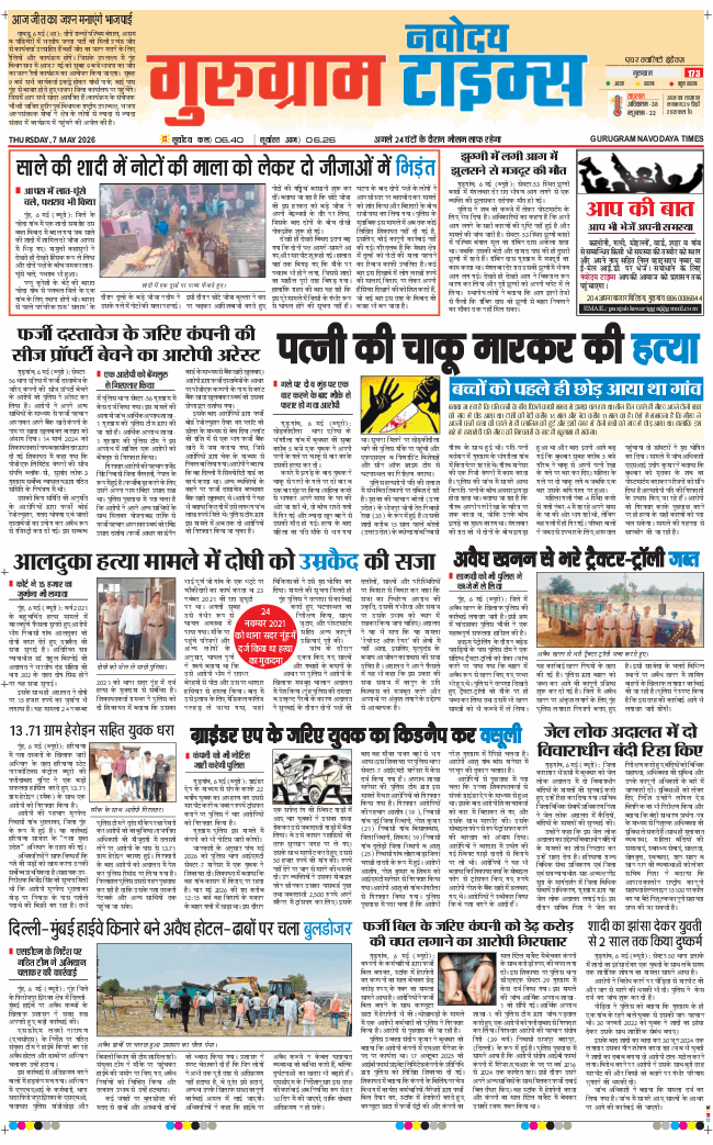 Gurgaon 2026-05-07