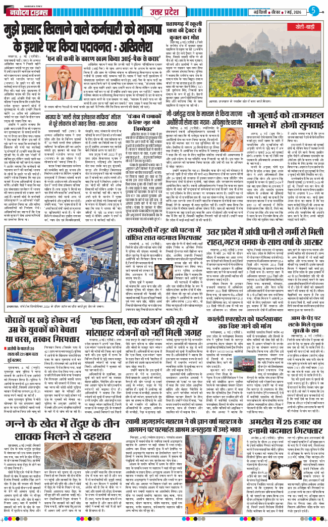 THE NAVODAYA TIMES MAIN UP 2026-05-07