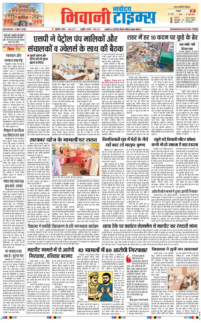 BHIWANI TIMES 2026-05-09