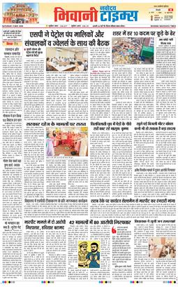 BHIWANI TIMES 2026-05-09