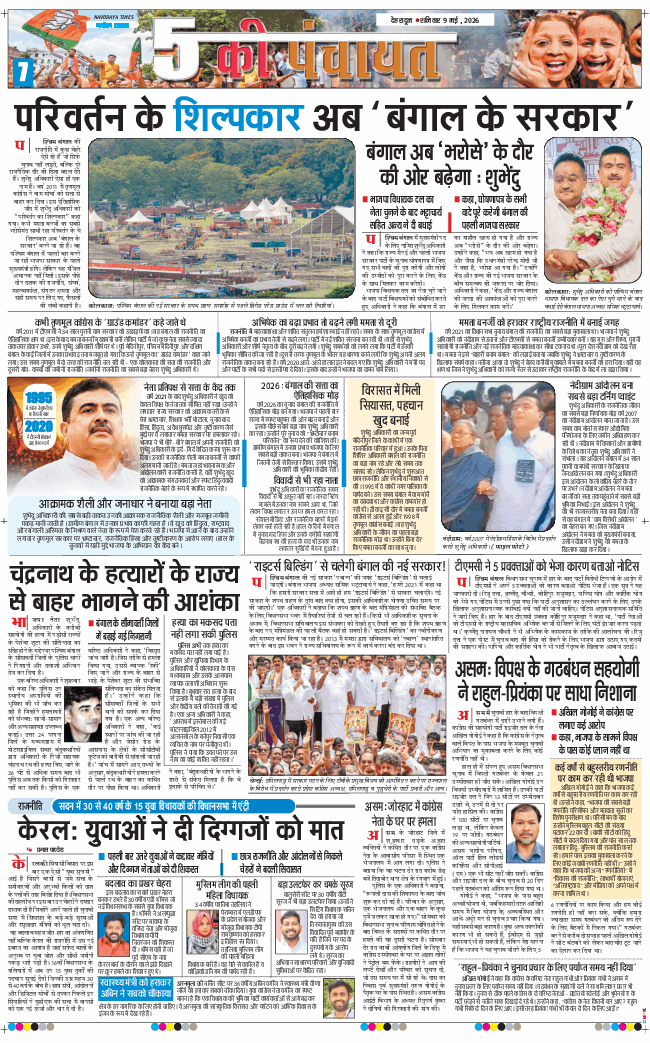 THE NAVODAYA TIMES MAIN UTTARAKHAND AND DEHRADUN 2026-05-09