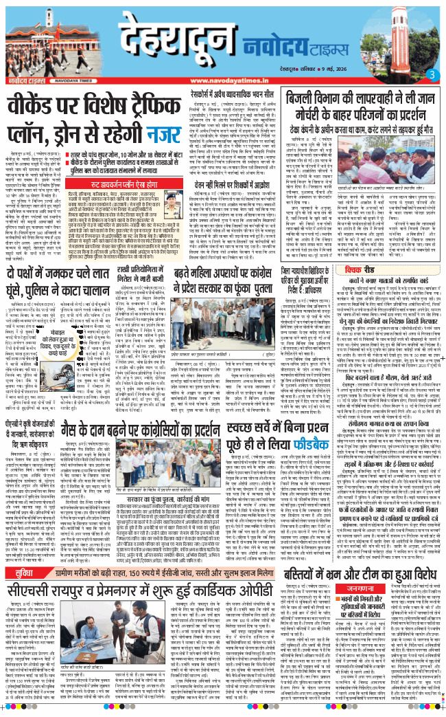 THE NAVODAYA TIMES MAIN UTTARAKHAND AND DEHRADUN 2026-05-09