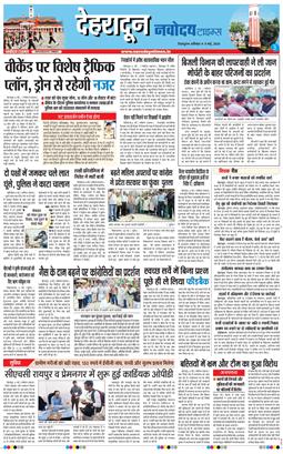 THE NAVODAYA TIMES MAIN UTTARAKHAND AND DEHRADUN 2026-05-09