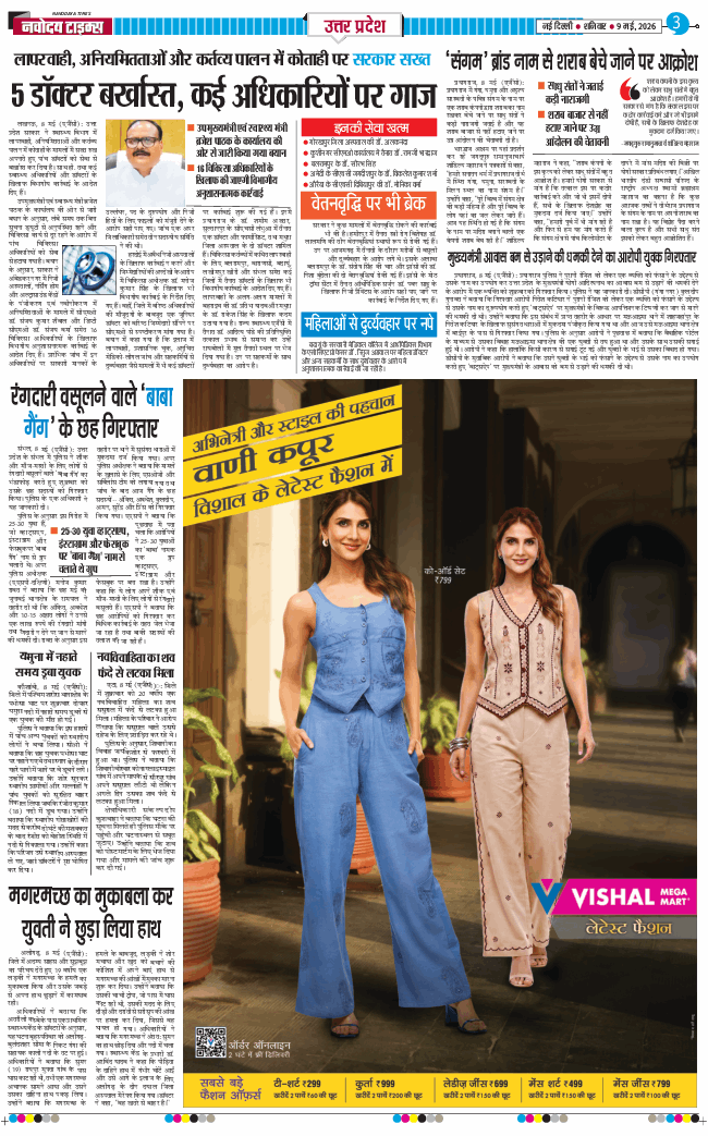 THE NAVODAYA TIMES MAIN UP 2026-05-09