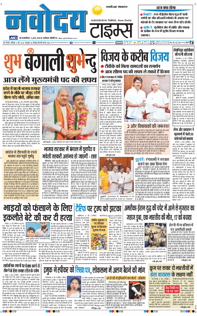 THE NAVODAYA TIMES MAIN UP 2026-05-09