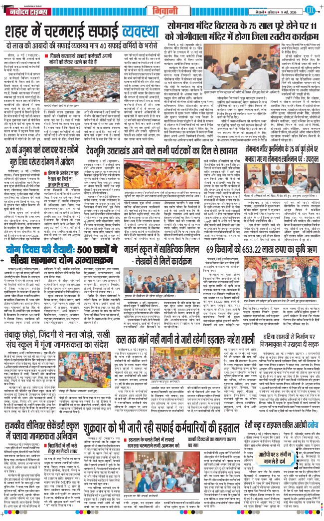 BHIWANI TIMES 2026-05-09