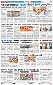 BHIWANI TIMES 2026-05-09