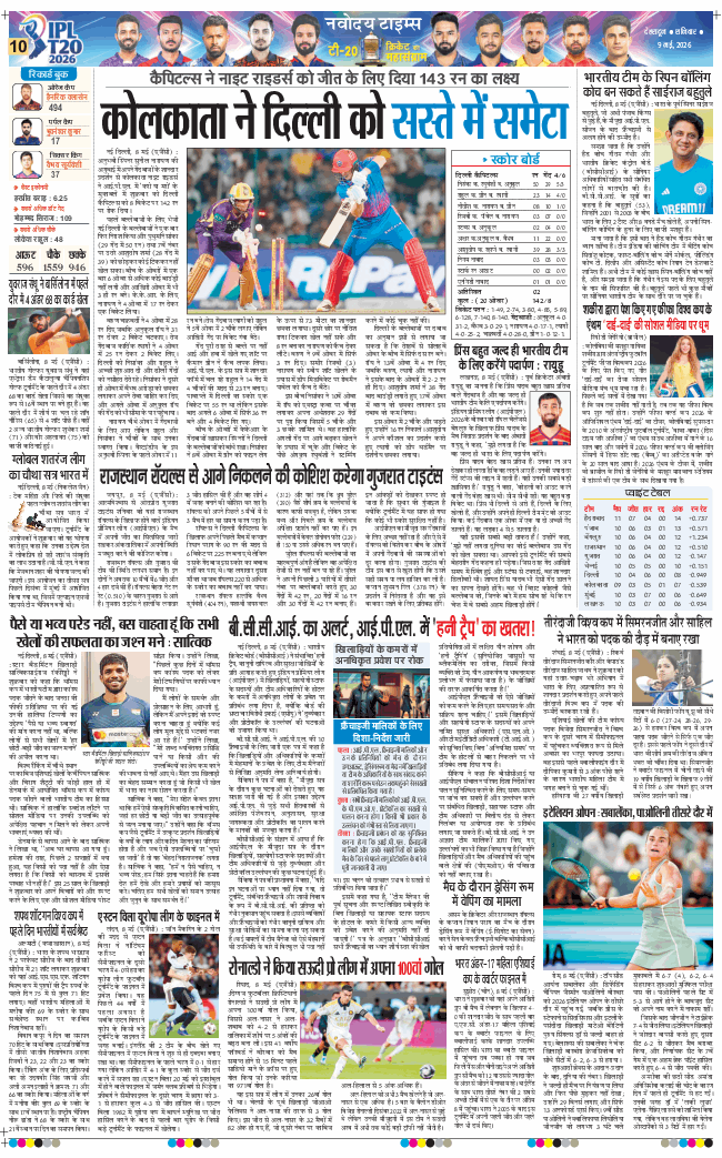 THE NAVODAYA TIMES MAIN UTTARAKHAND AND DEHRADUN 2026-05-09