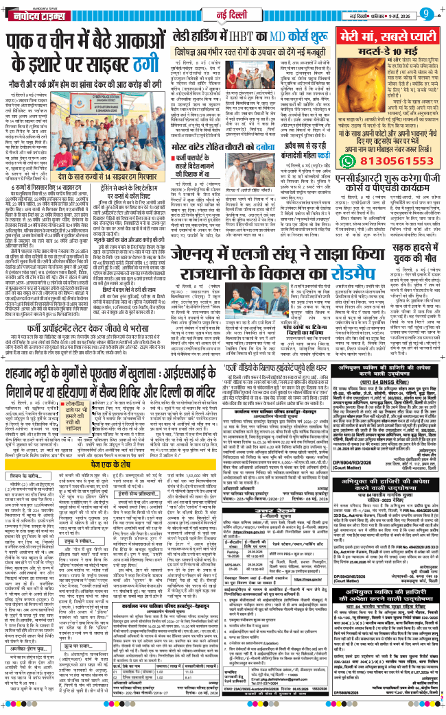Main Edition 2026-05-09