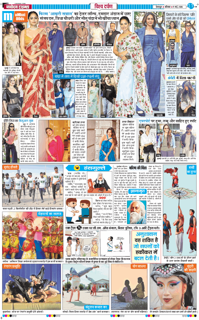 THE NAVODAYA TIMES MAIN UTTARAKHAND AND DEHRADUN 2026-05-09