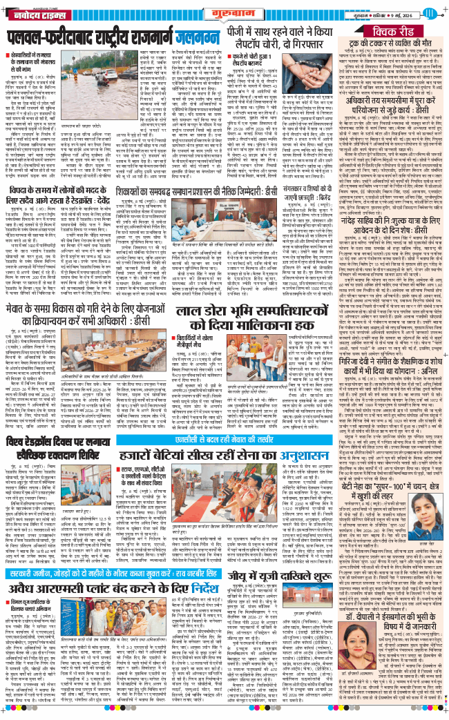 Gurgaon 2026-05-09