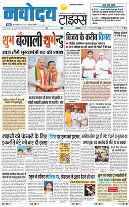 THE NAVODAYATIMES NCR MAIN 2026-05-09