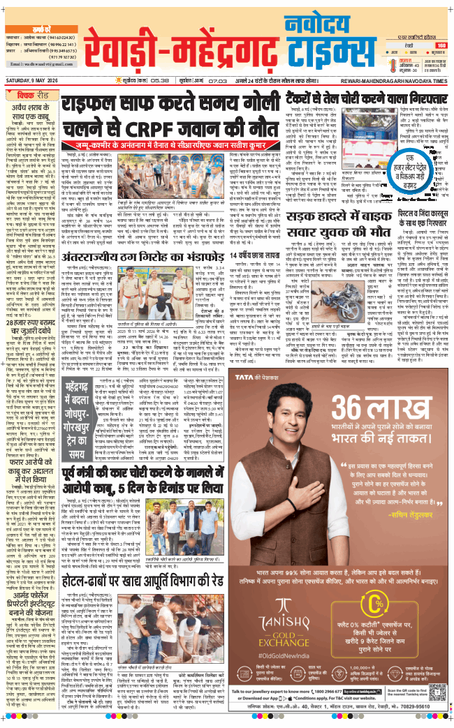 REWARI MAHENDERGARH TIMES 2026-05-09