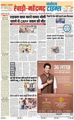REWARI MAHENDERGARH TIMES 2026-05-09