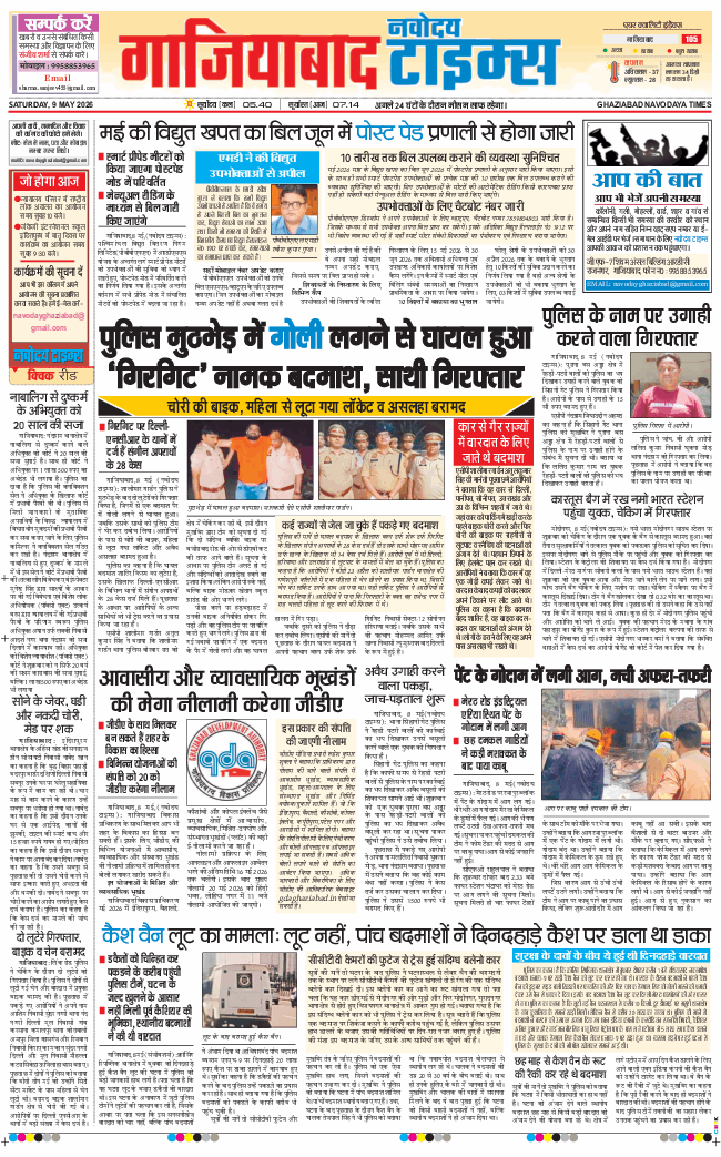 Ghaziabad 2026-05-09
