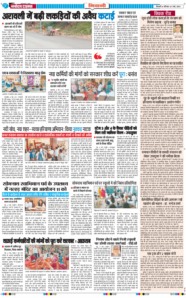 BHIWANI TIMES 2026-05-09