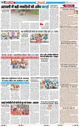 BHIWANI TIMES 2026-05-09