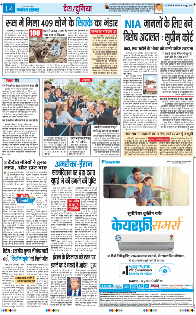 Main Edition 2026-05-09