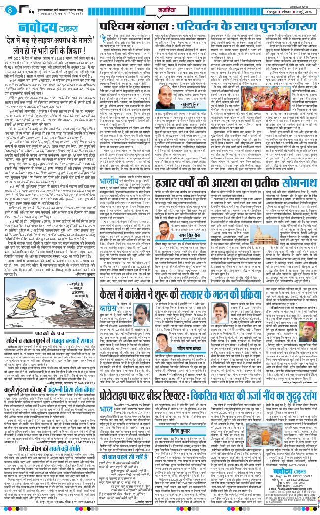 THE NAVODAYA TIMES MAIN UTTARAKHAND AND DEHRADUN 2026-05-09