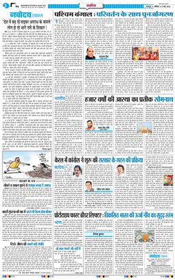 THE NAVODAYA TIMES MAIN UTTARAKHAND AND DEHRADUN 2026-05-09