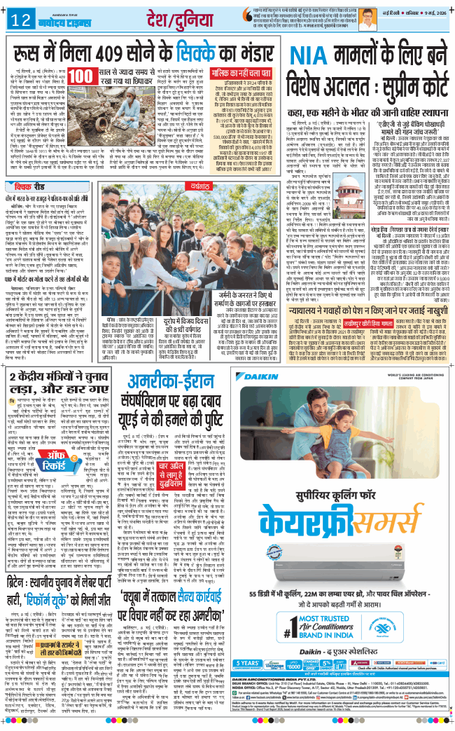 THE NAVODAYATIMES NCR MAIN 2026-05-09