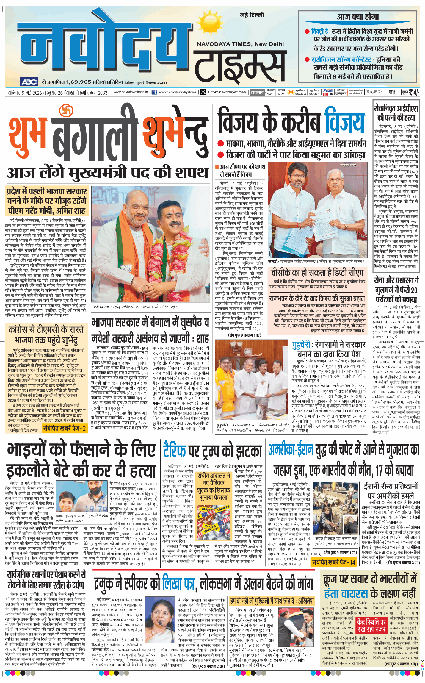 Main Edition 2026-05-09